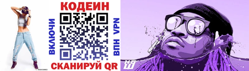 Codein напиток Lean (лин)  Нижние Серги 